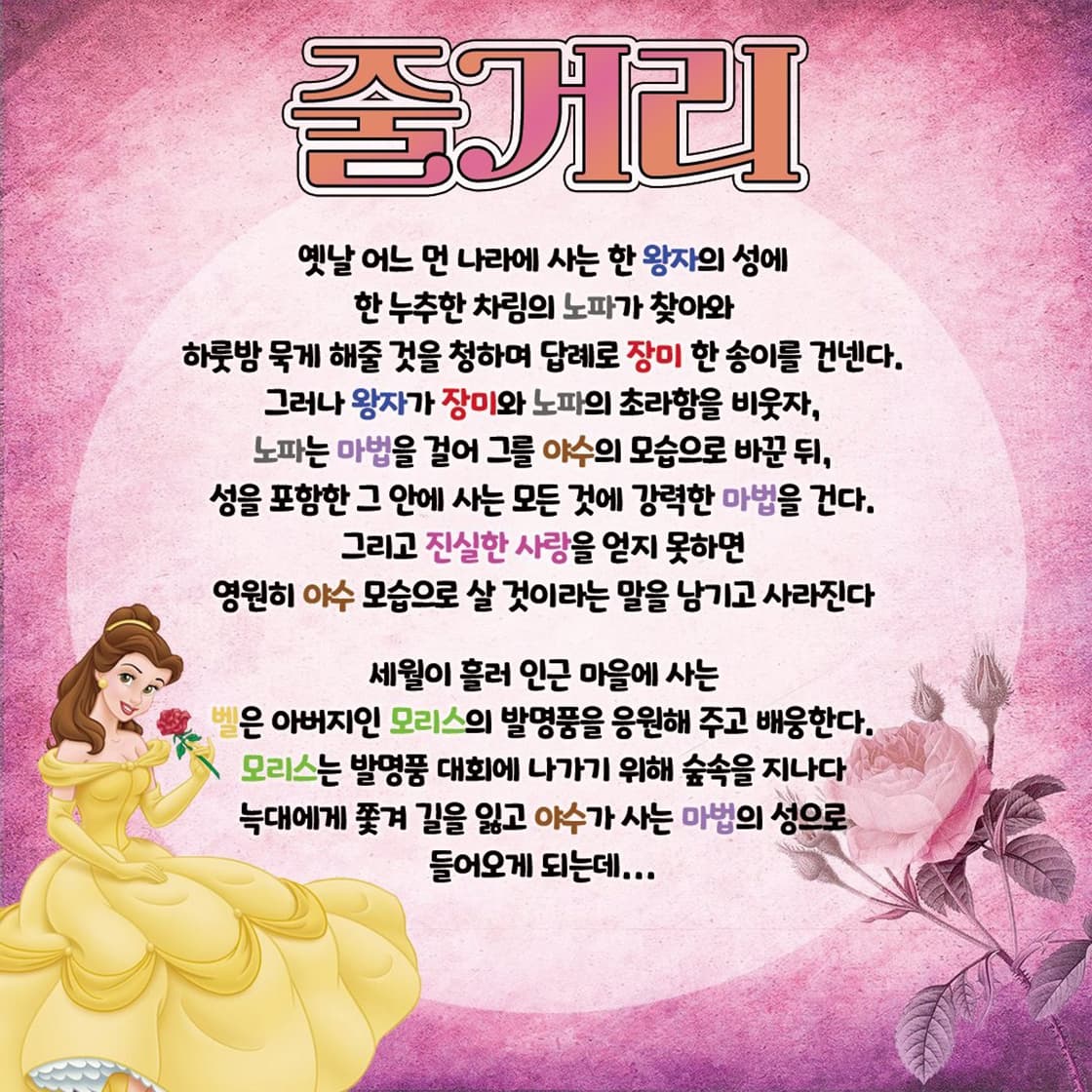 미녀와 야수 [포항] promotional image 3