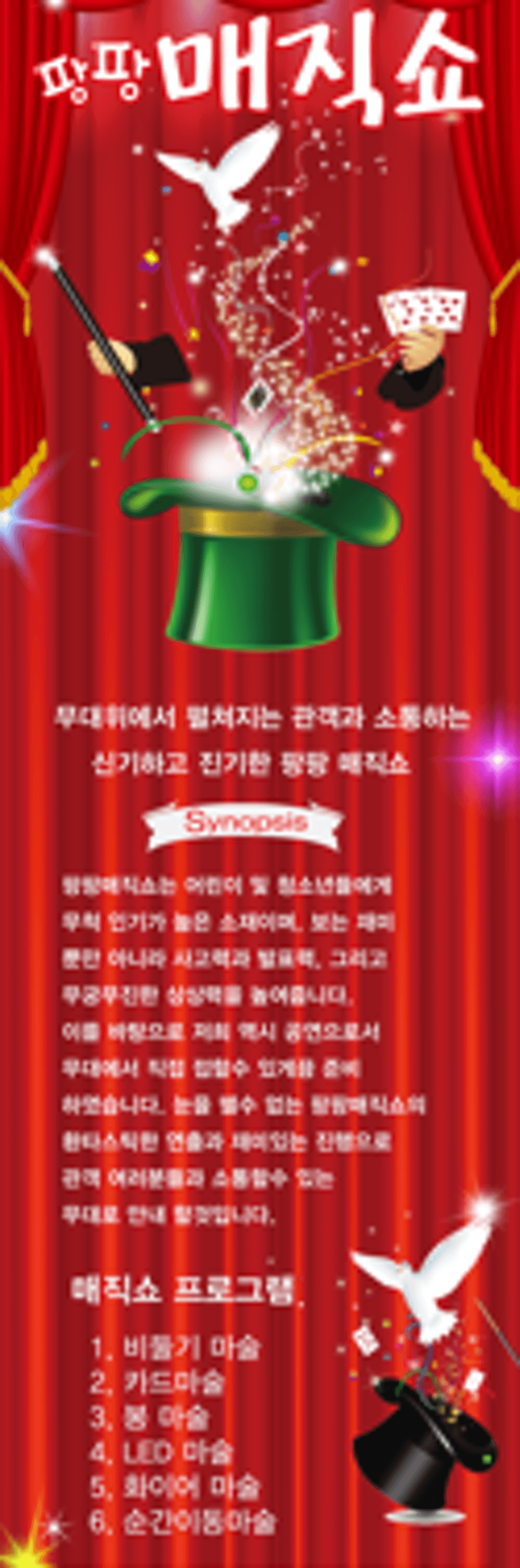 팡팡매직쇼 [포항] 소개 이미지 1