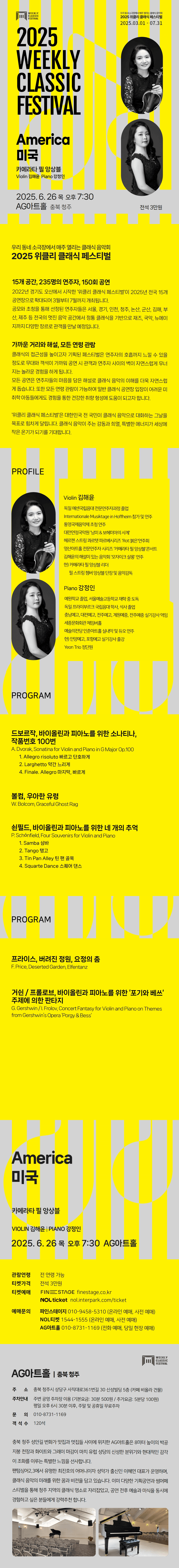 위클리 클래식 페스티벌, 카메라타 필 앙상블: America 미국 [청주] promotional image 1