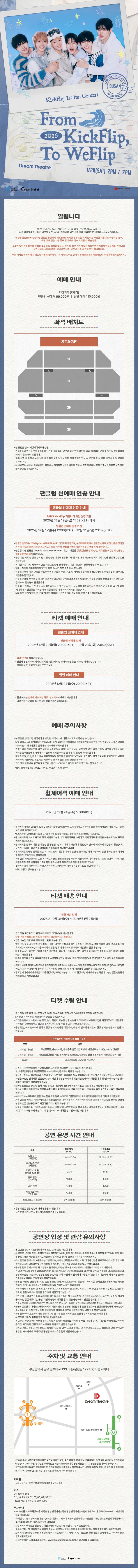 KickFlip FAN-CON: From KickFlip, To WeFlip [부산] 소개 이미지 1
