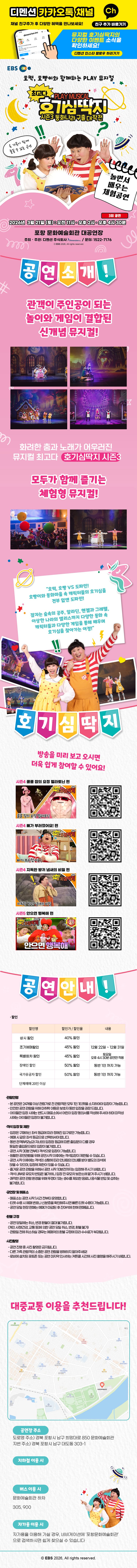 최고다 호기심딱지 시즌3: 동화나라 구출 대작전 [포항] 소개 이미지 1