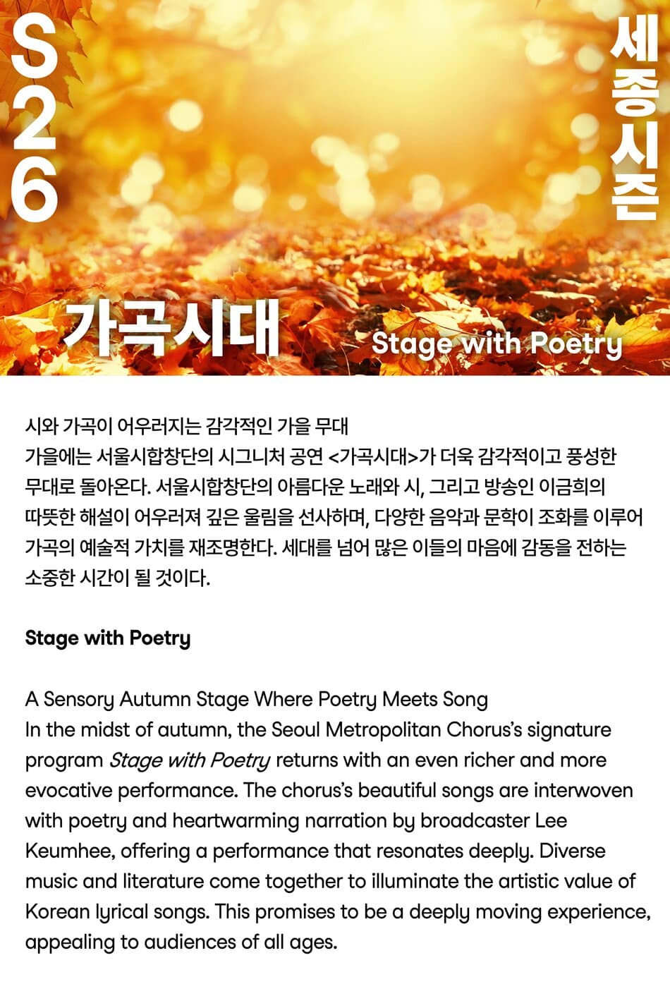 서울시합창단, 가곡시대 소개 이미지 1