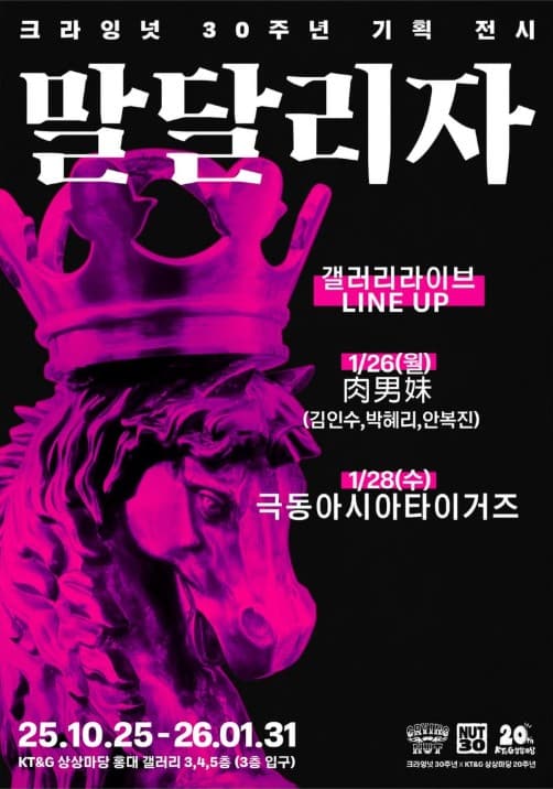 크라잉넛 30주년 기획 전시 갤러리 라이브, 극동아시아타이거즈 (01.28) 소개 이미지 1