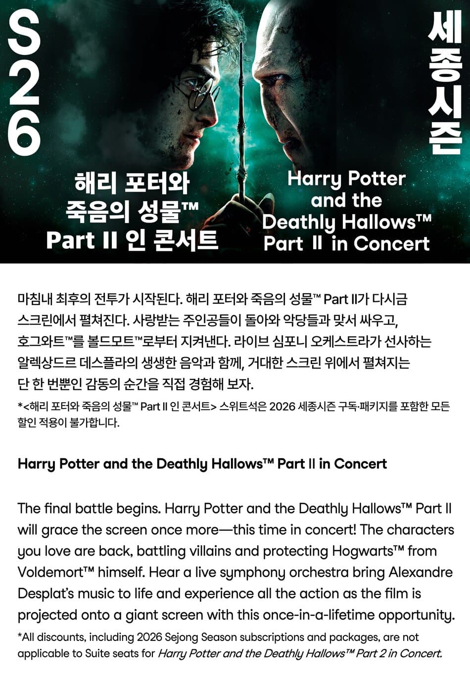 해리 포터와 죽음의 성물™ Part Ⅱ 인 콘서트 소개 이미지 1