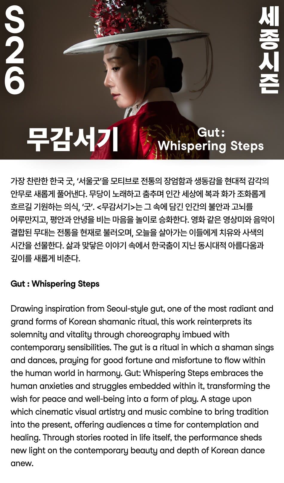 세종시즌, Gut: Whispering Steps, 무감서기 소개 이미지 1