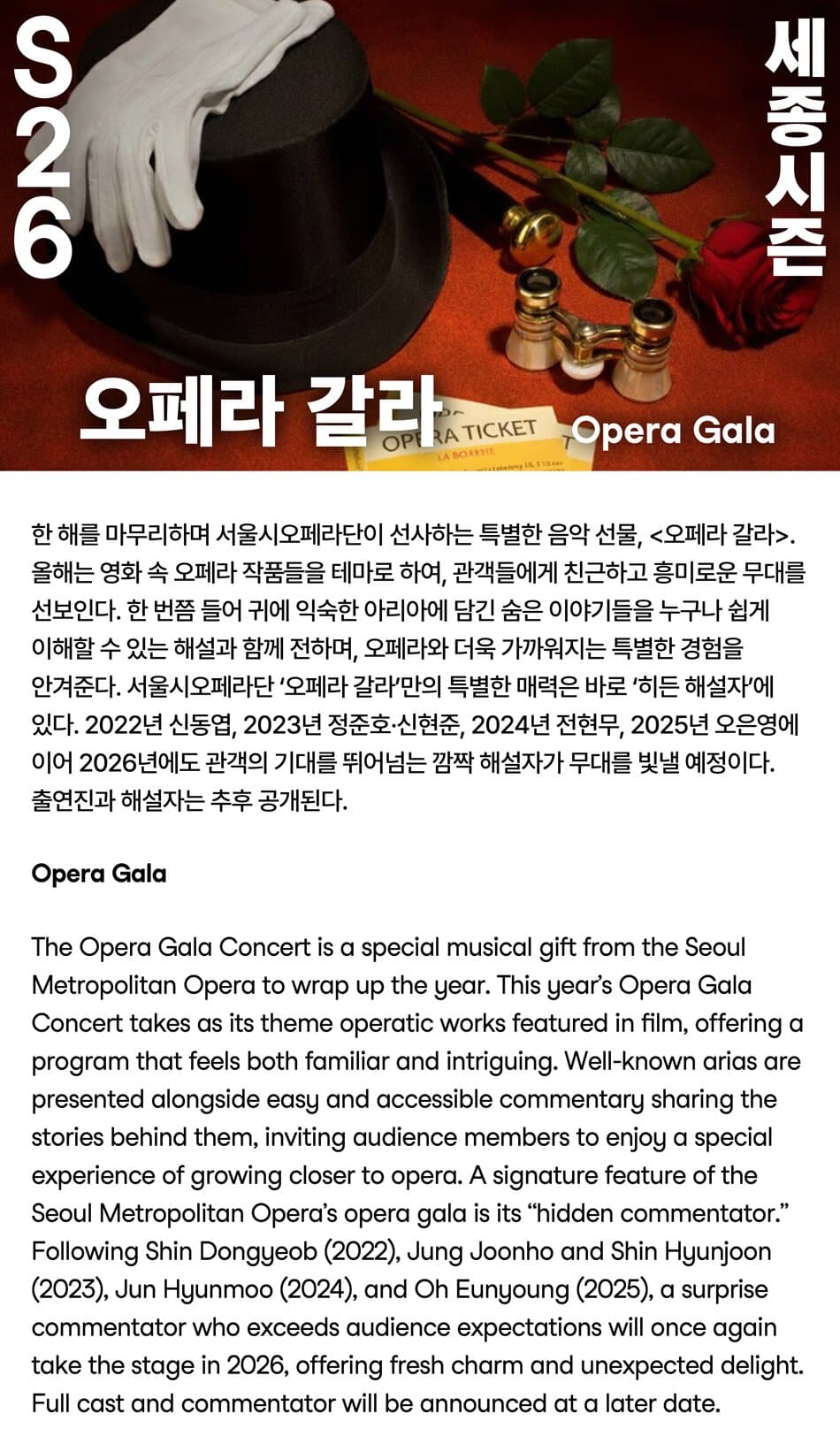 서울시오페라단, 오페라 갈라 소개 이미지 1