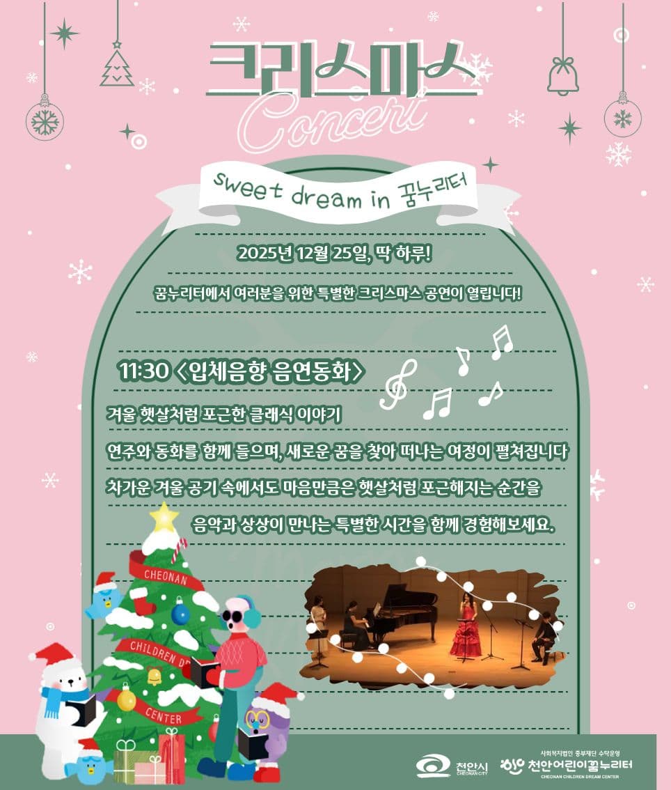 제5회 천안어린이꿈누리터 크리스마스 기획행사, 음연동화 [천안] 소개 이미지 4