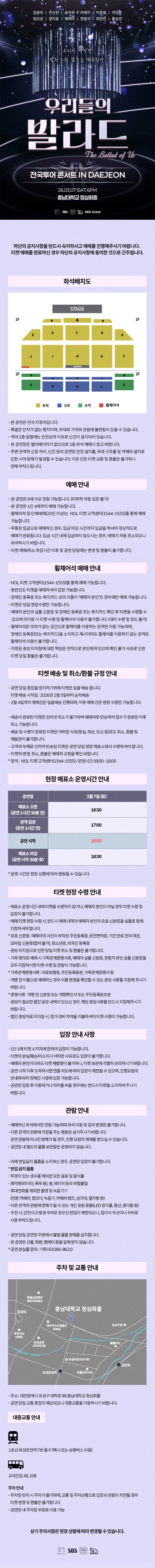 우리들의 발라드 전국투어 [대전] 소개 이미지 1