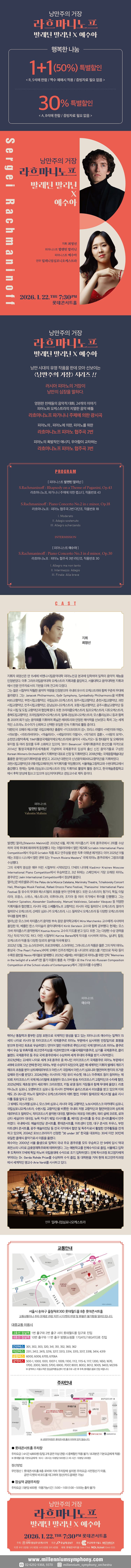 낭만주의 거장, 라흐마니노프: 발레틴 말리닌 X 예수아 소개 이미지 1