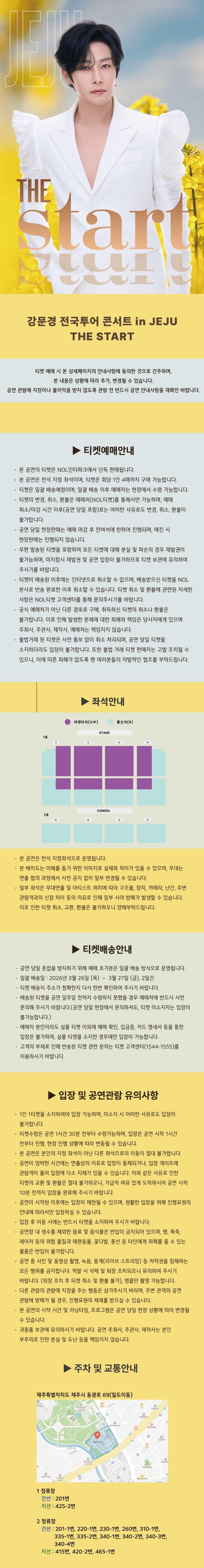 강문경 전국투어 콘서트: THE START [제주] promotional image 1