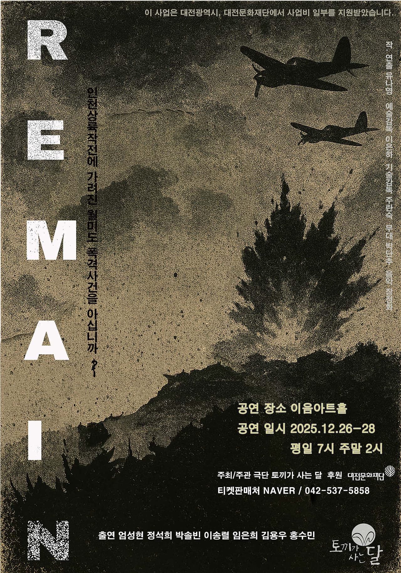 REMAIN [대전] 소개 이미지 1