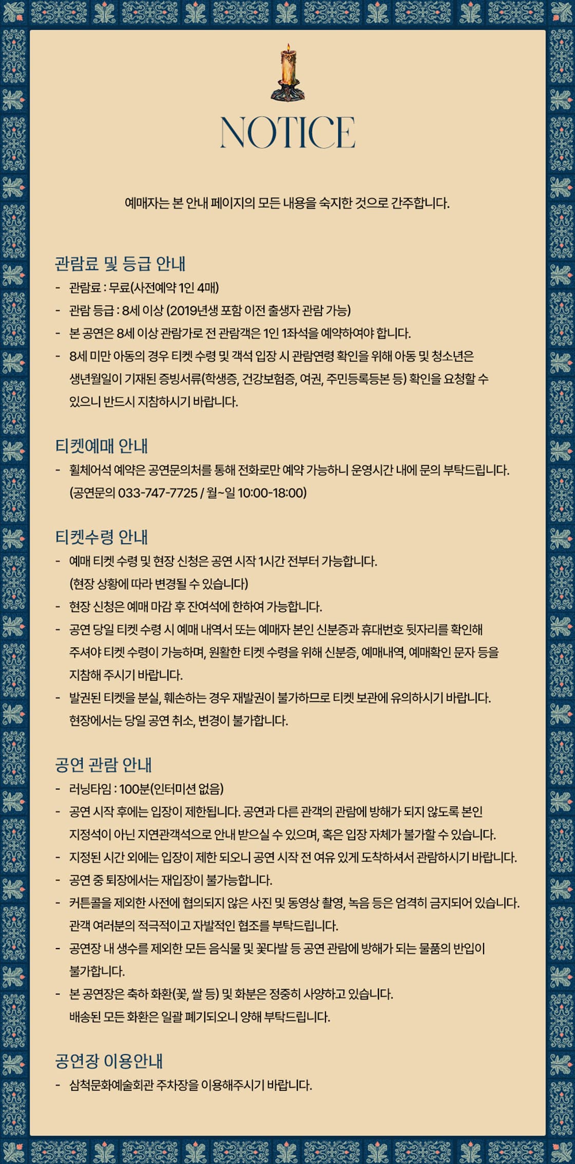 국립청년극단, 미녀와 야수 [삼척] 소개 이미지 1