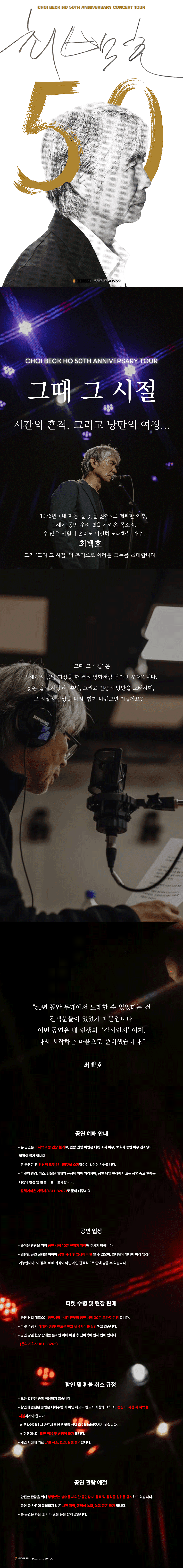 최백호 50주년 콘서트: 낭만의 50년, 시간의 흔적을 노래하다 [대전] 소개 이미지 1
