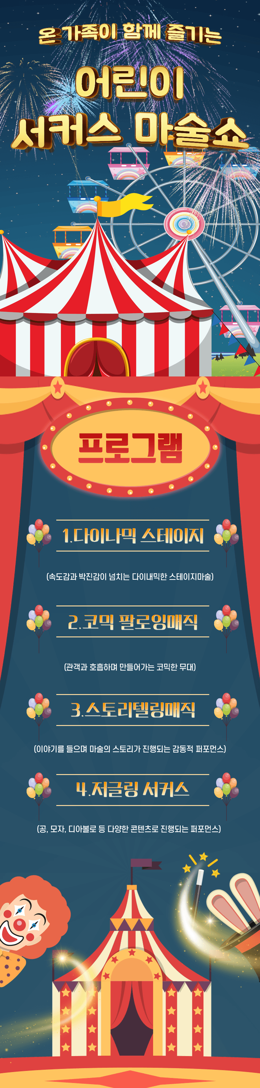 어린이 서커스 마술쇼 [세종] promotional image 1