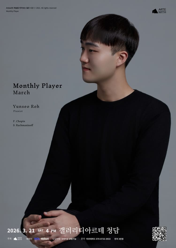 월간연주자, 피아니스트 노윤서 (3월) 소개 이미지 1