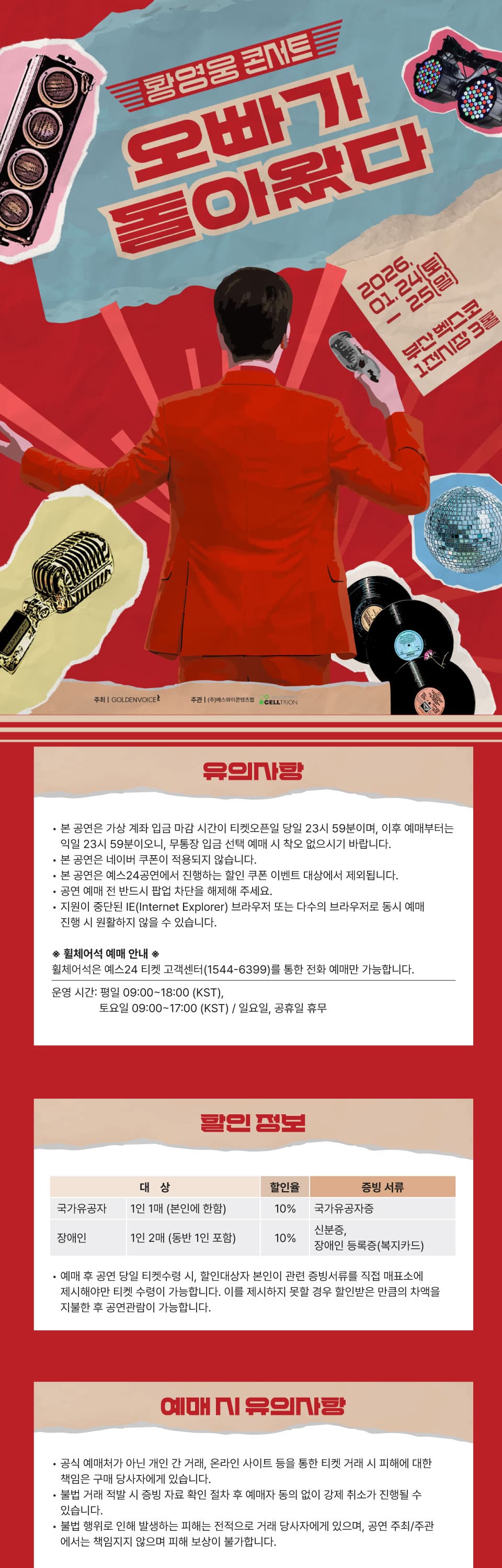 황영웅 콘서트: 오빠가 돌아왔다! [부산] 소개 이미지 1