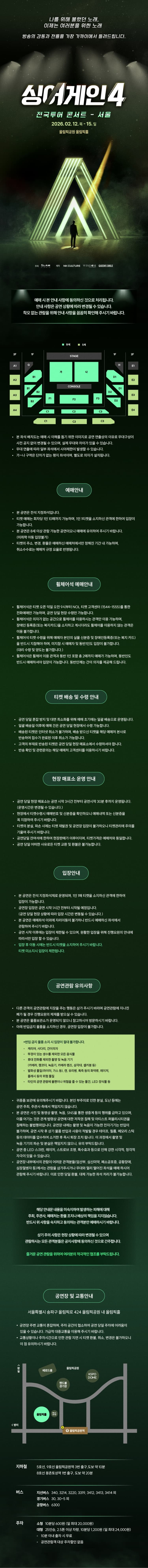 싱어게인4 전국투어 콘서트 [서울] 소개 이미지 1