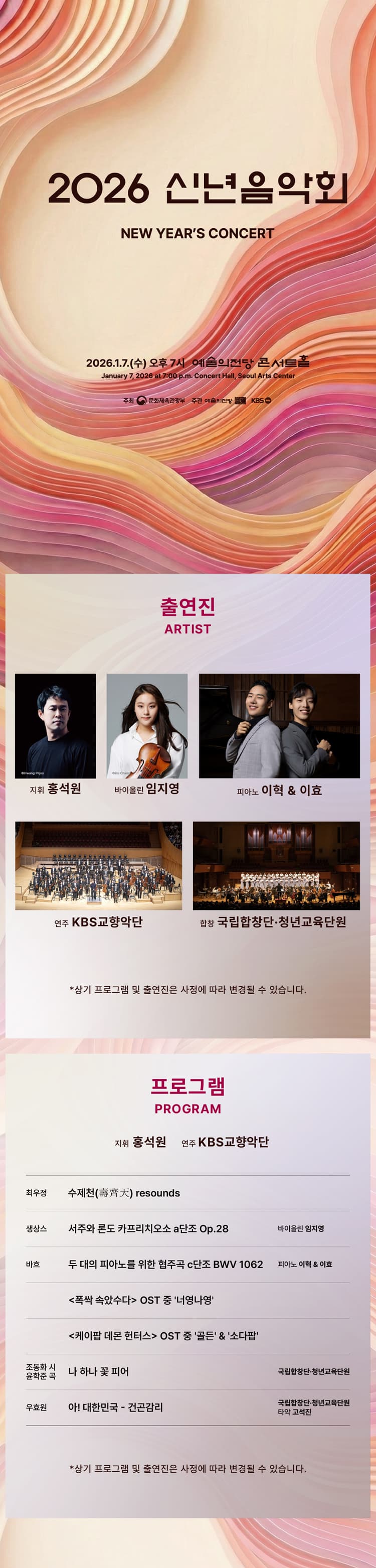 신년음악회 [서울 서초] 소개 이미지 1