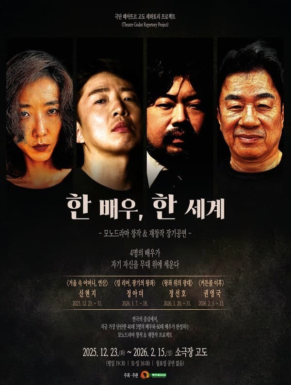 한 배우, 한 세계 [대전] 소개 이미지 1
