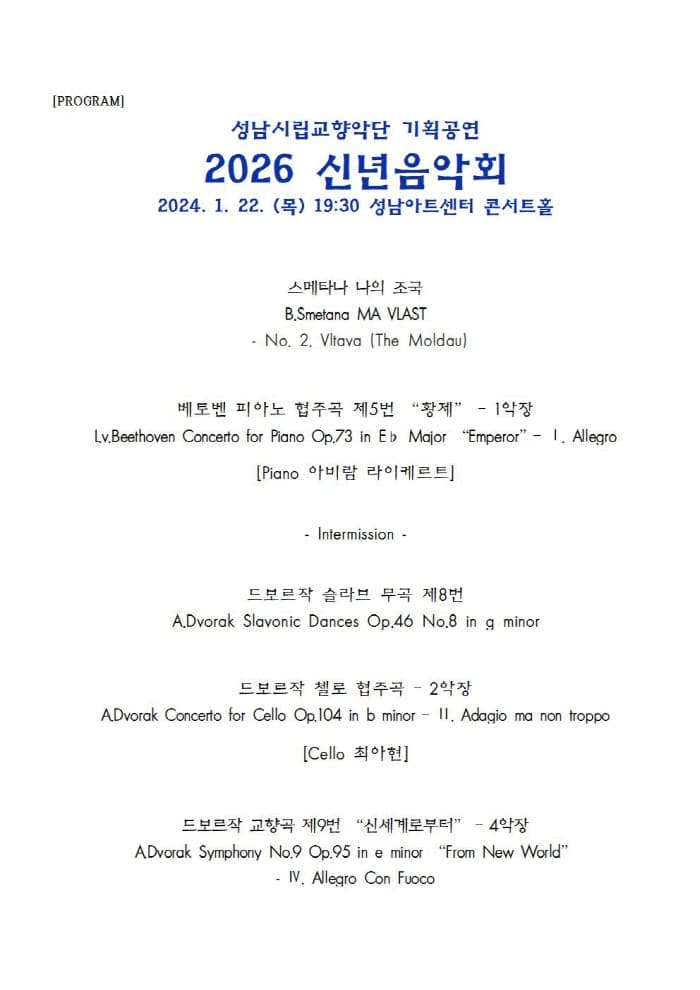 성남시립교향악단 신년음악회 [성남] 소개 이미지 2