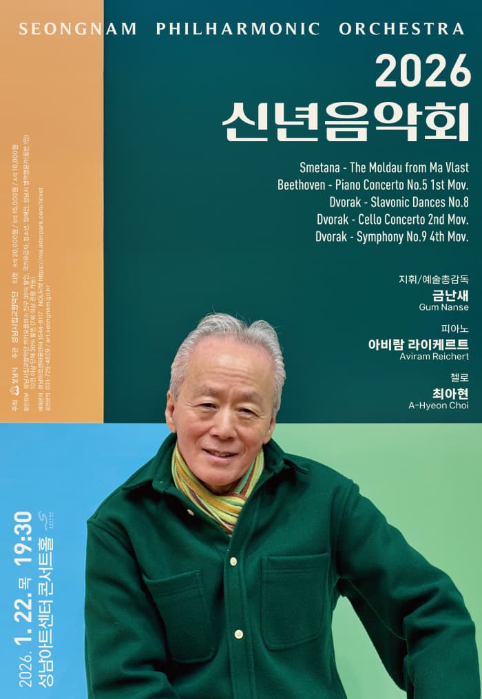 성남시립교향악단 신년음악회 [성남] 소개 이미지 1