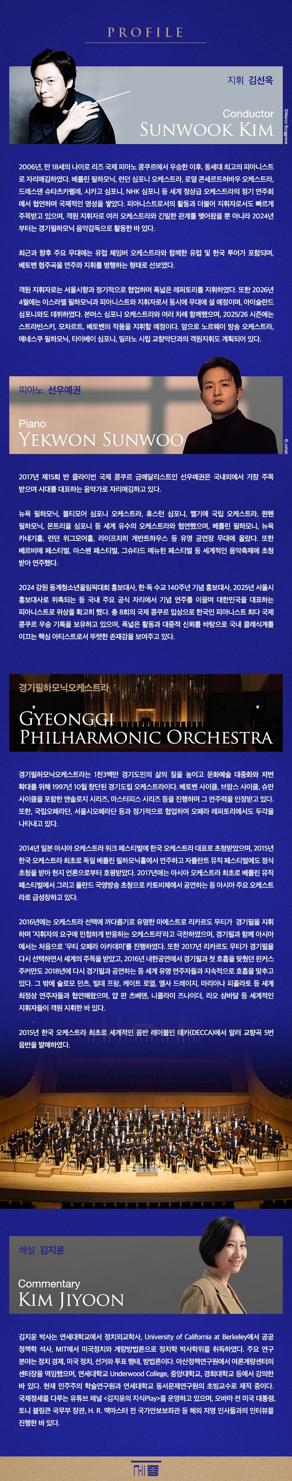 누구나 클래식, 신년음악회 소개 이미지 3