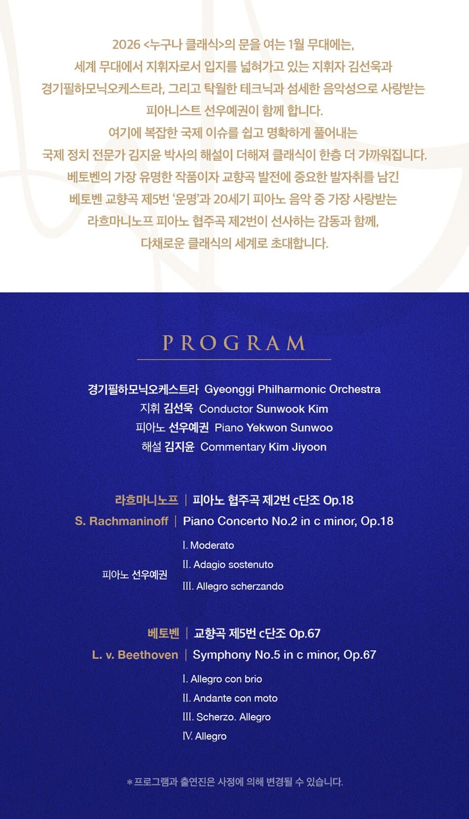 누구나 클래식, 신년음악회 소개 이미지 2