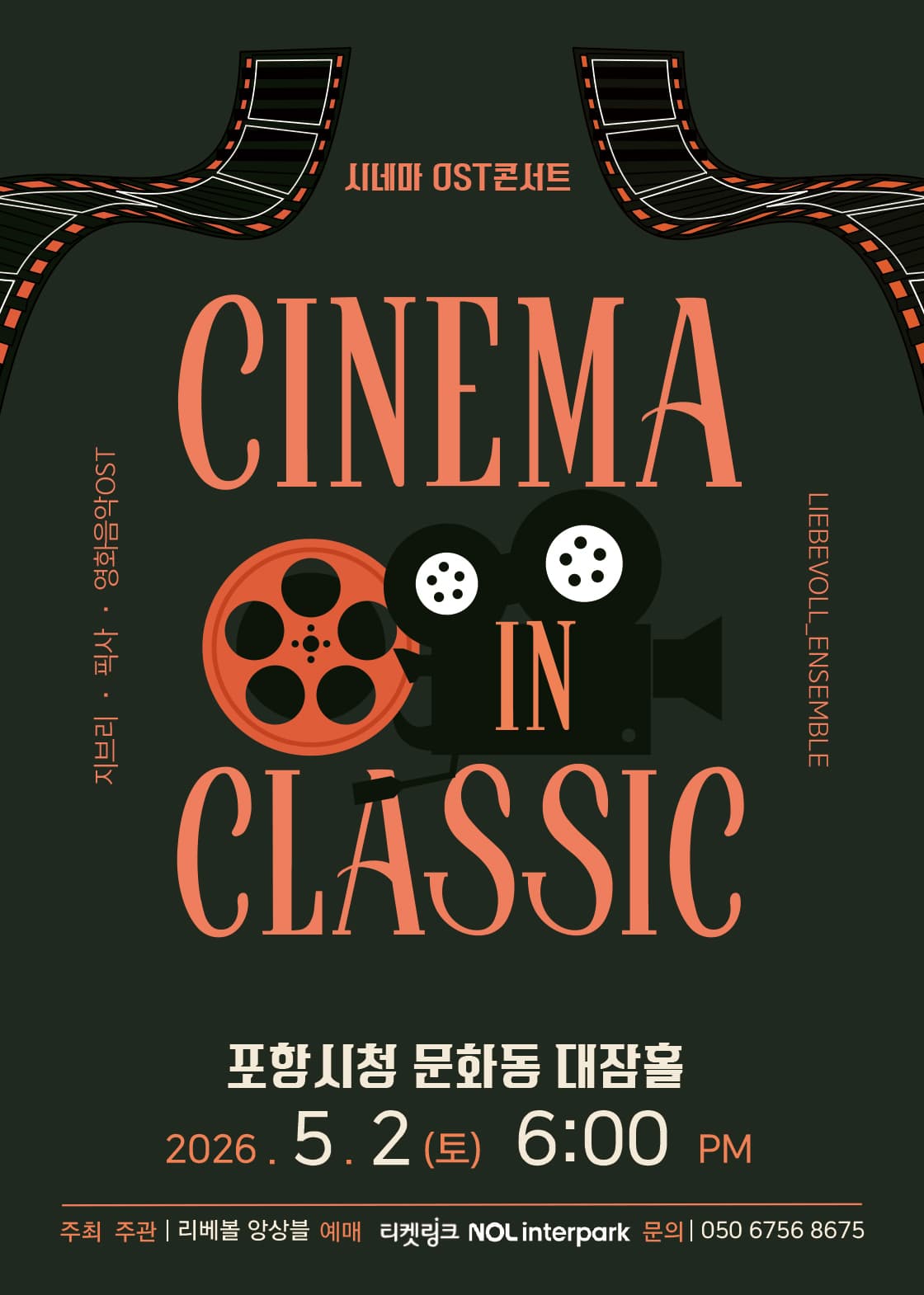 [공연장 변경] CINEMA IN CLASSIC: 지브리 픽사 영화음악 OST [포항] 소개 이미지 1