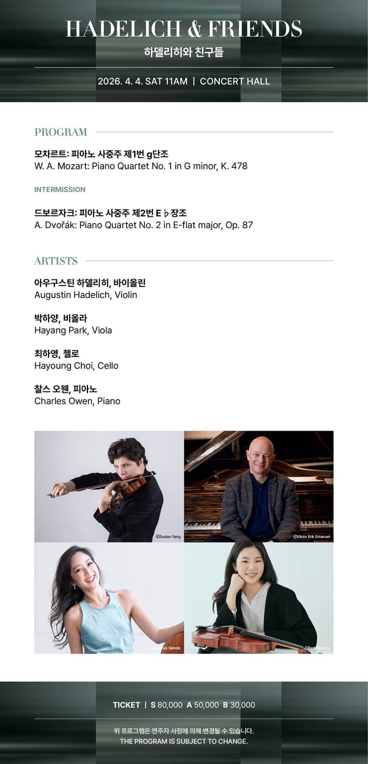 통영국제음악제, 하델리히와 친구들 소개 이미지 2