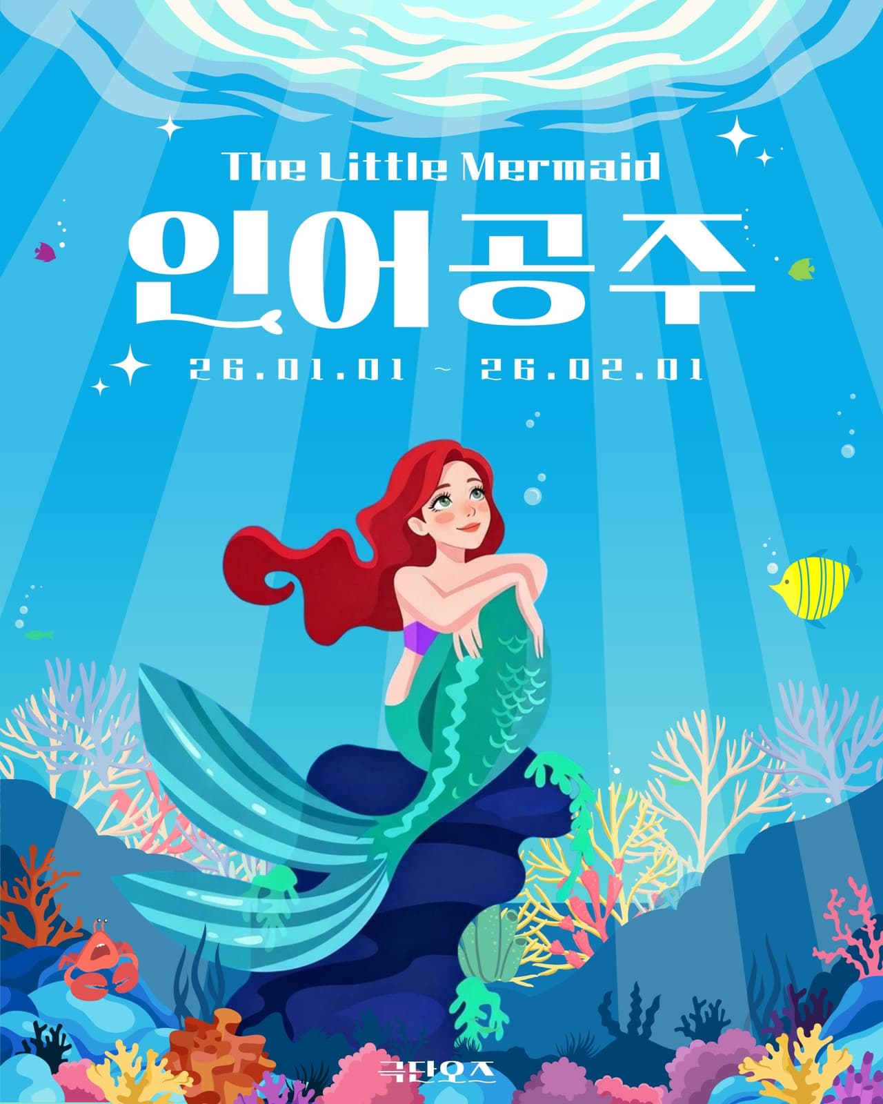 인어공주 [대전] 소개 이미지 1