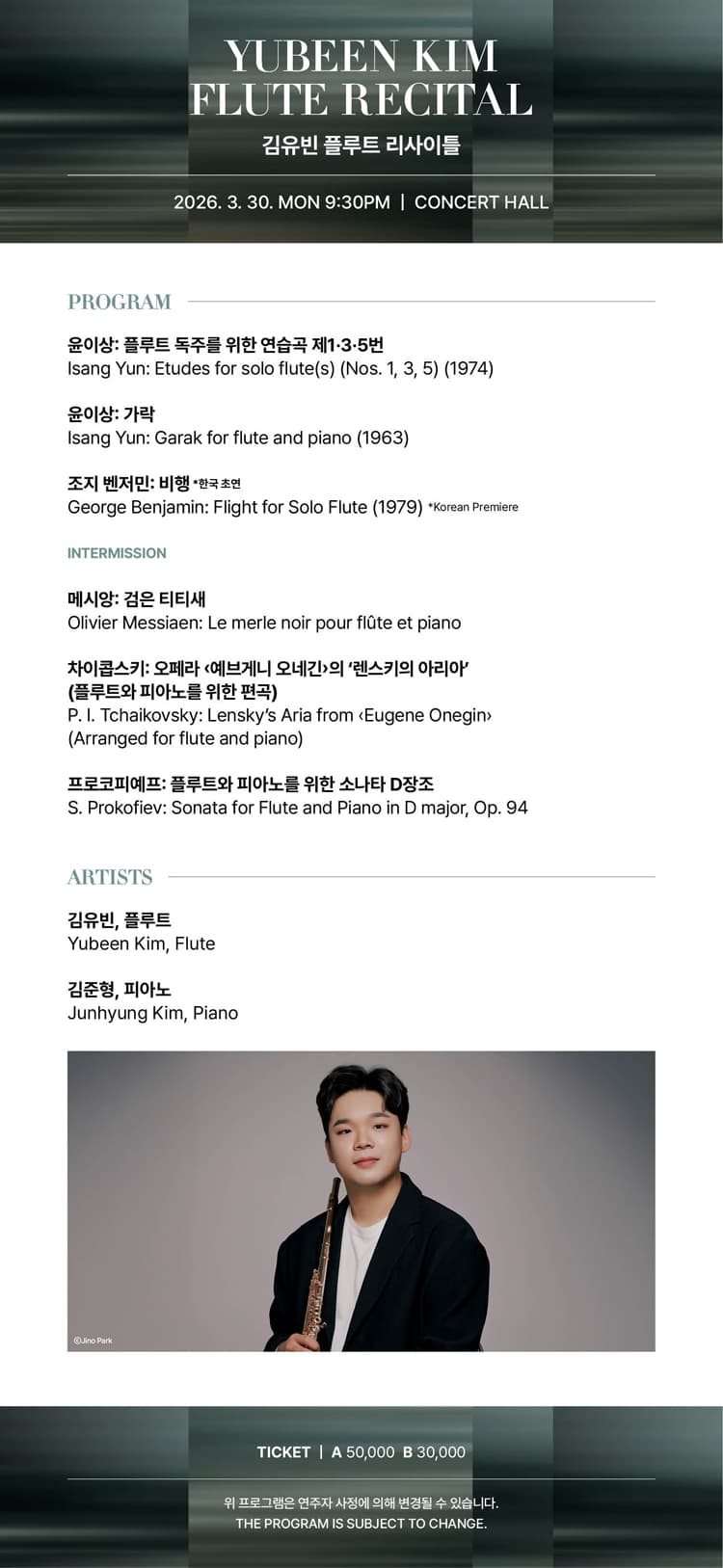 통영국제음악제, 김유빈 플루트 리사이틀 소개 이미지 2