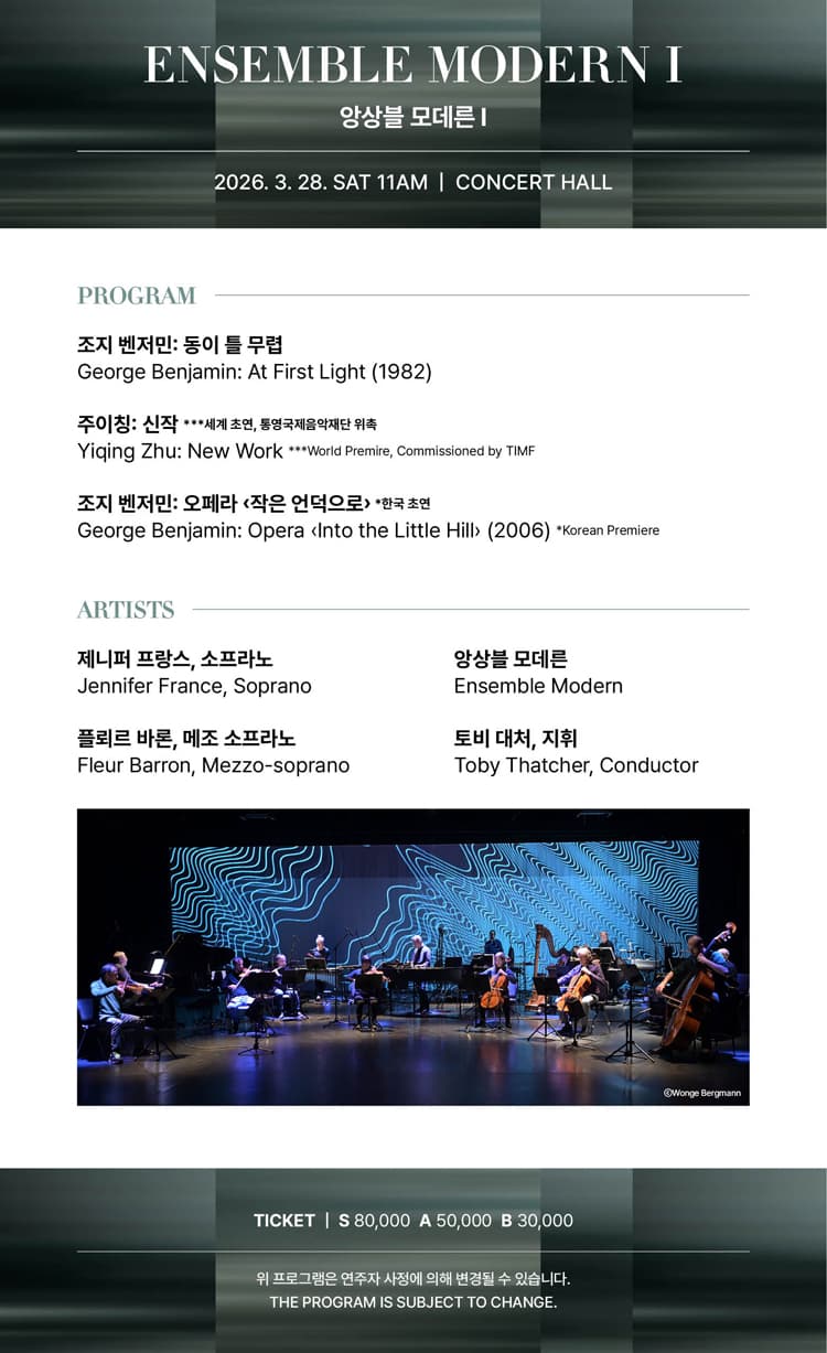 통영국제음악제, 앙상블 모데른 Ⅰ 소개 이미지 2