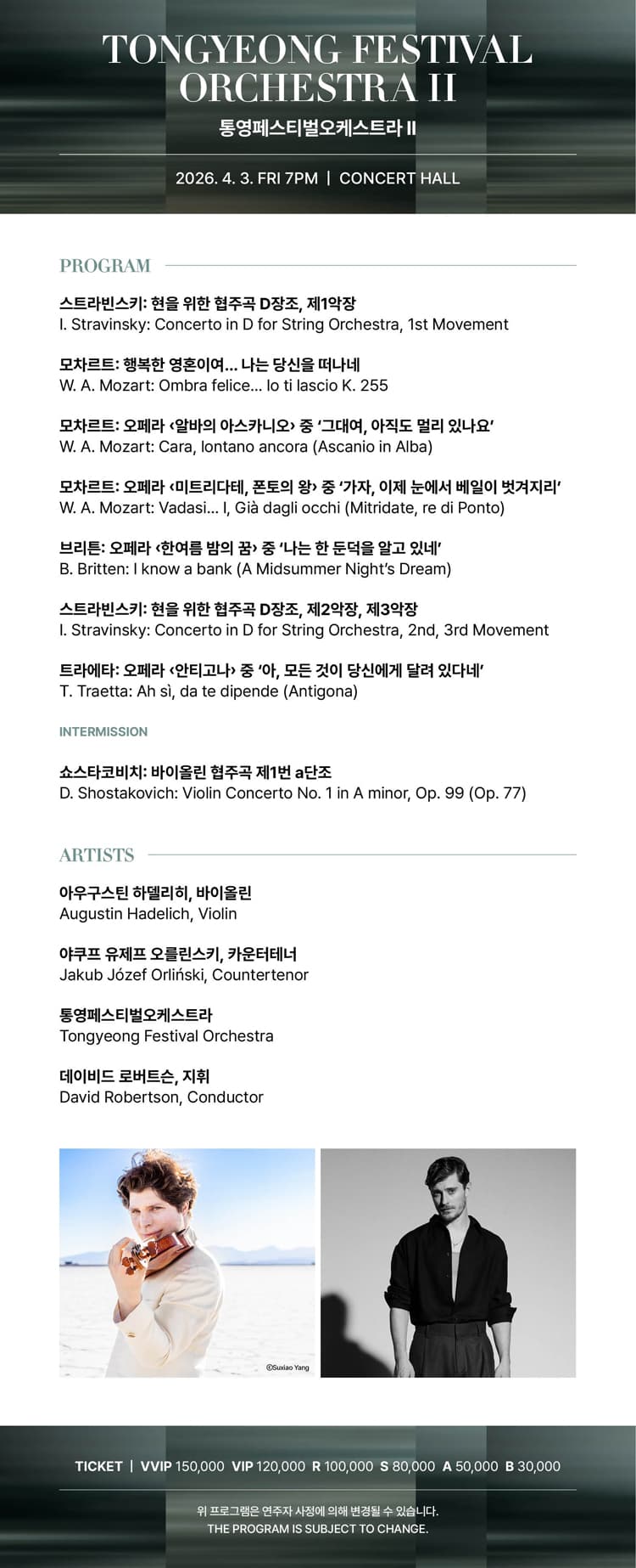 통영국제음악제, 통영페스티벌오케스트라 Ⅱ 소개 이미지 2