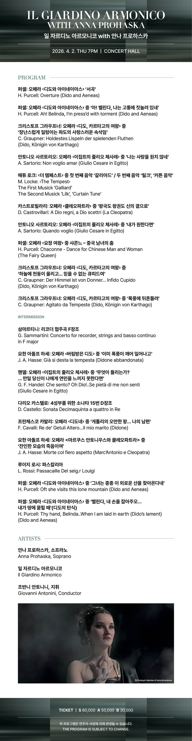 통영국제음악제, 일 자르디노 아르모니코 with 안나 프로하스카 소개 이미지 2