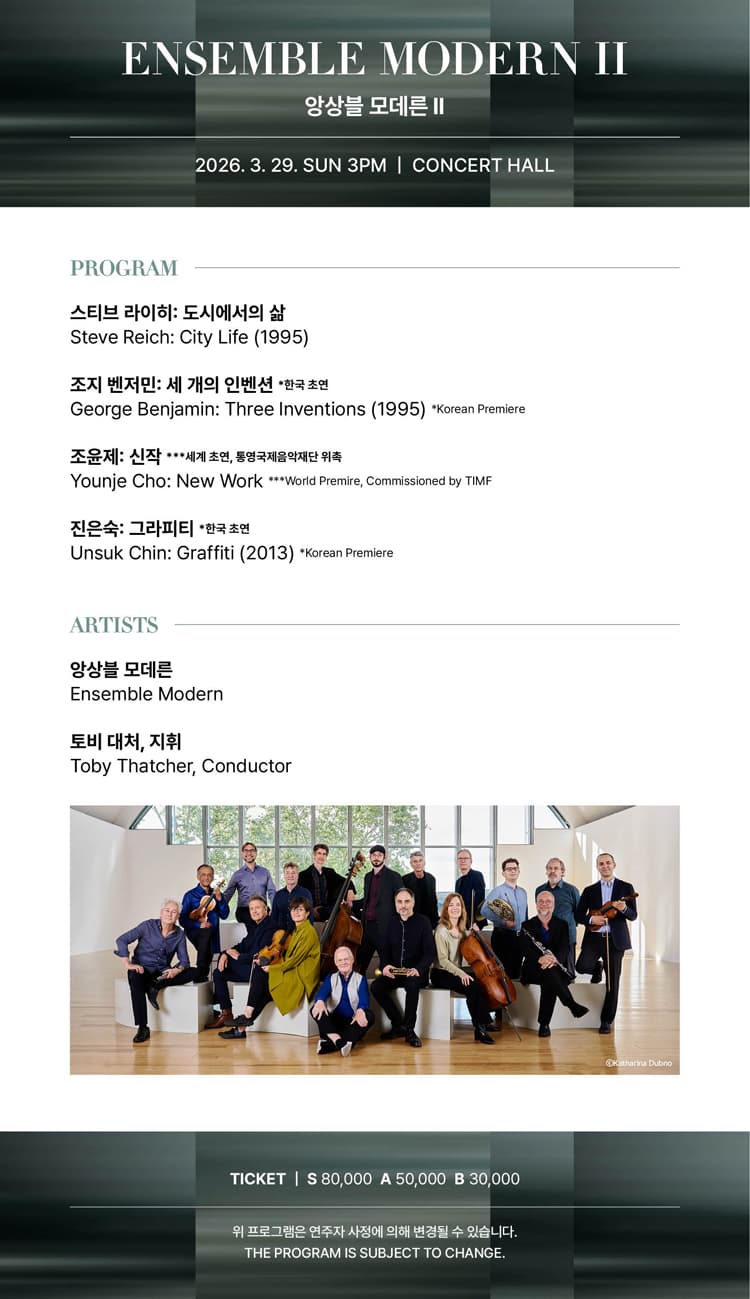 통영국제음악제, 앙상블 모데른 Ⅱ 소개 이미지 2