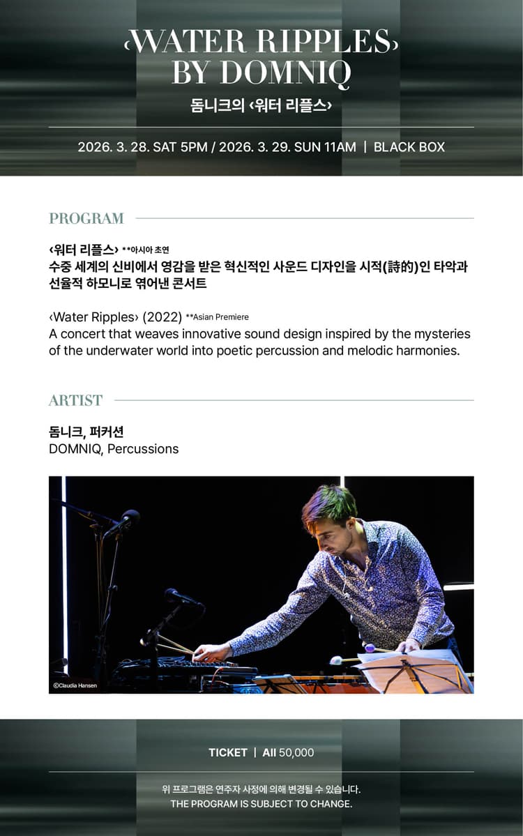 통영국제음악제, 돔니크의 워터 리플스 소개 이미지 2