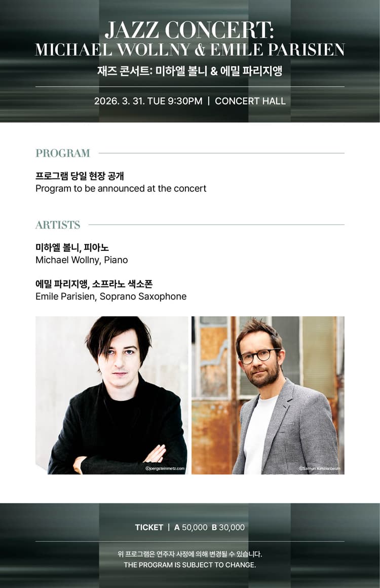 통영국제음악제, 재즈 콘서트: 미하엘 볼니 & 에밀 파리지앵 소개 이미지 2