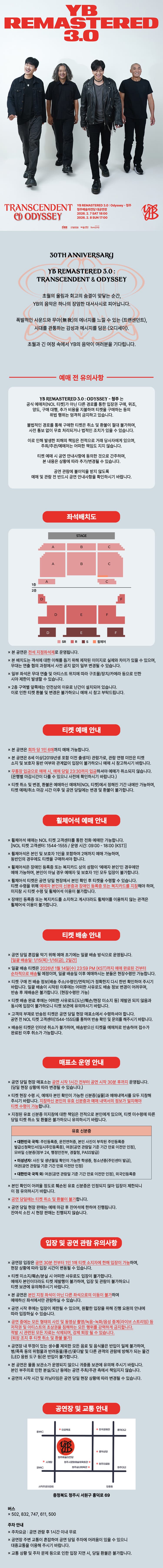 YB REMASTERED 3.0: Odyssey [청주] 소개 이미지 1