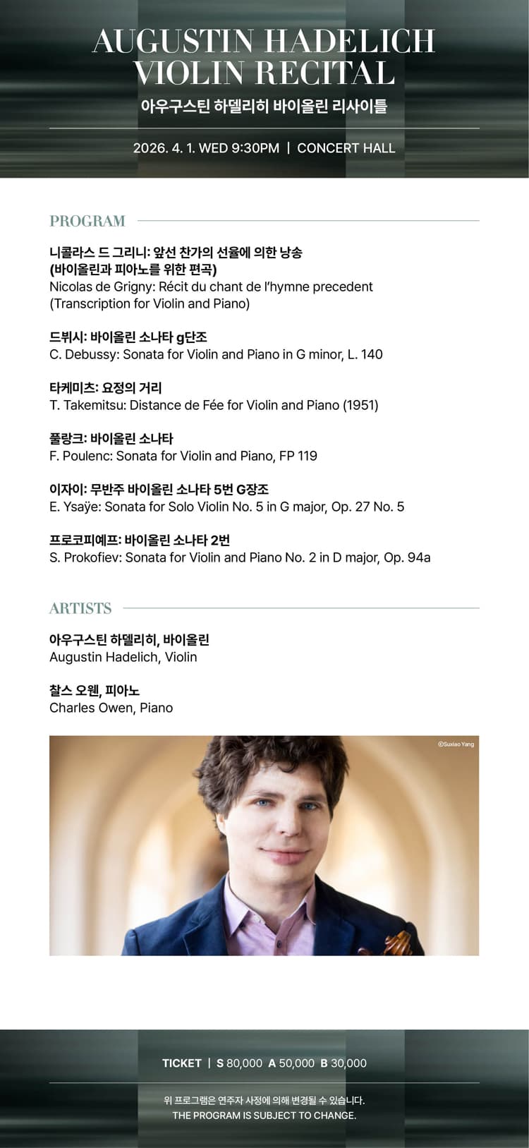 통영국제음악제, 아우구스틴 하델리히 바이올린 리사이틀 소개 이미지 2