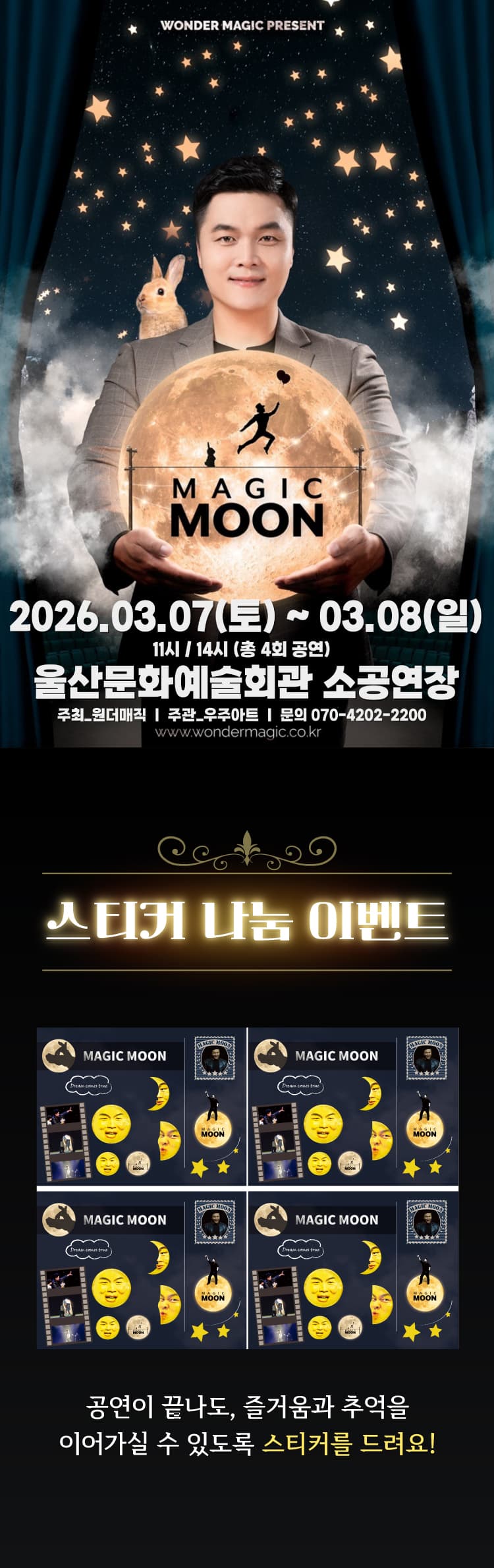 최형배 마술사의 꿈꾸는 매직문 [울산] 소개 이미지 1