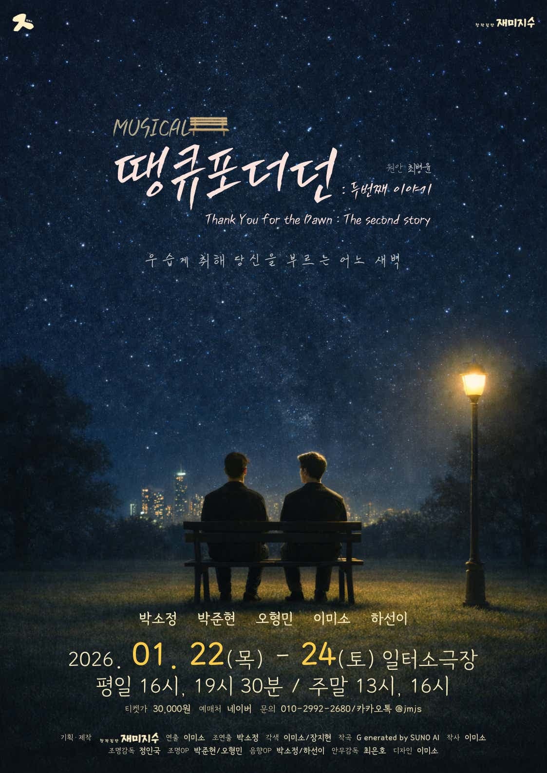 땡큐포더던: 두번째 이야기 소개 이미지 1