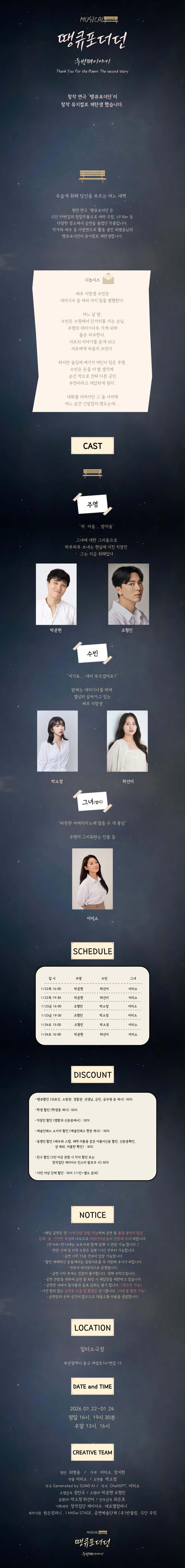 땡큐포더던: 두번째 이야기 소개 이미지 2