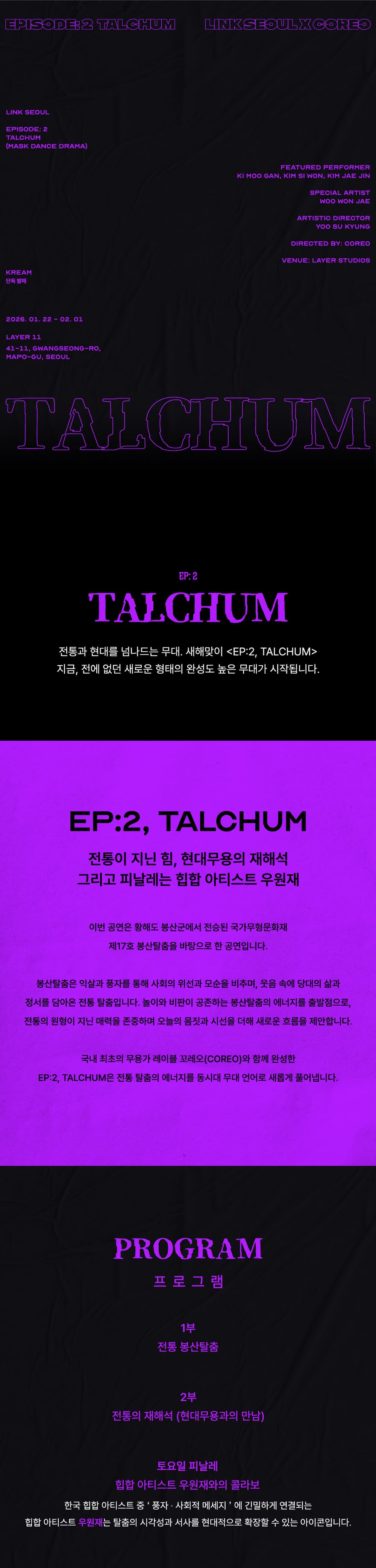EP: 2, TALCHUM 소개 이미지 1