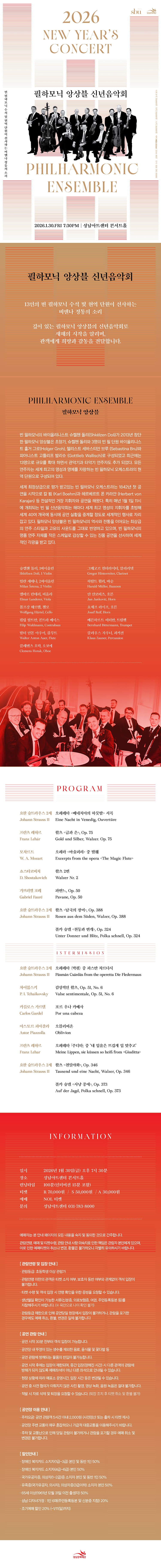 필하모닉 앙상블 신년음악회 [성남] 소개 이미지 1