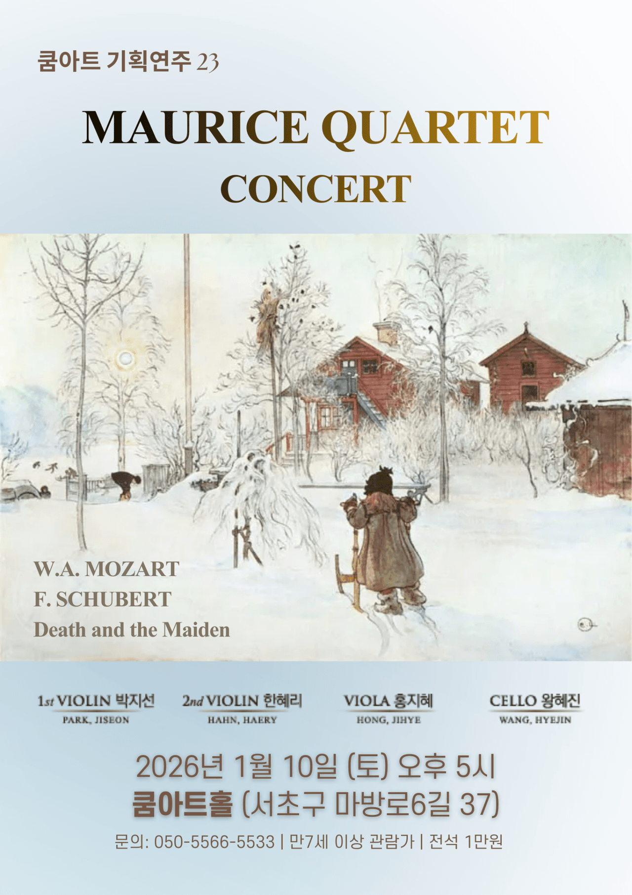 쿰아트 기획연주 23, 모리스콰르텟 promotional image 1