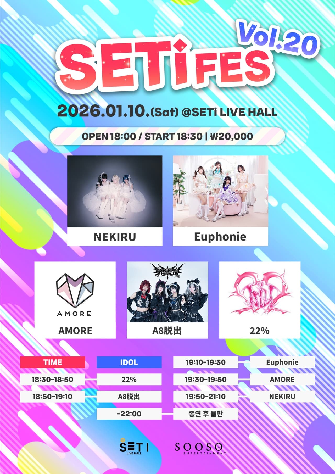 SETi FES Vol.20 소개 이미지 1
