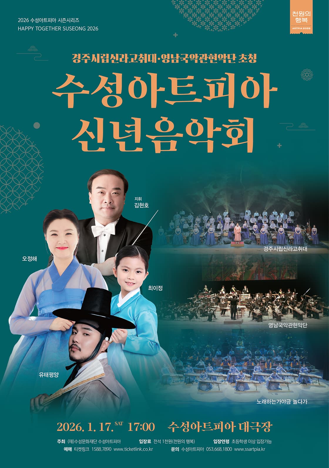 수성아트피아 신년음악회 [대구] 소개 이미지 1
