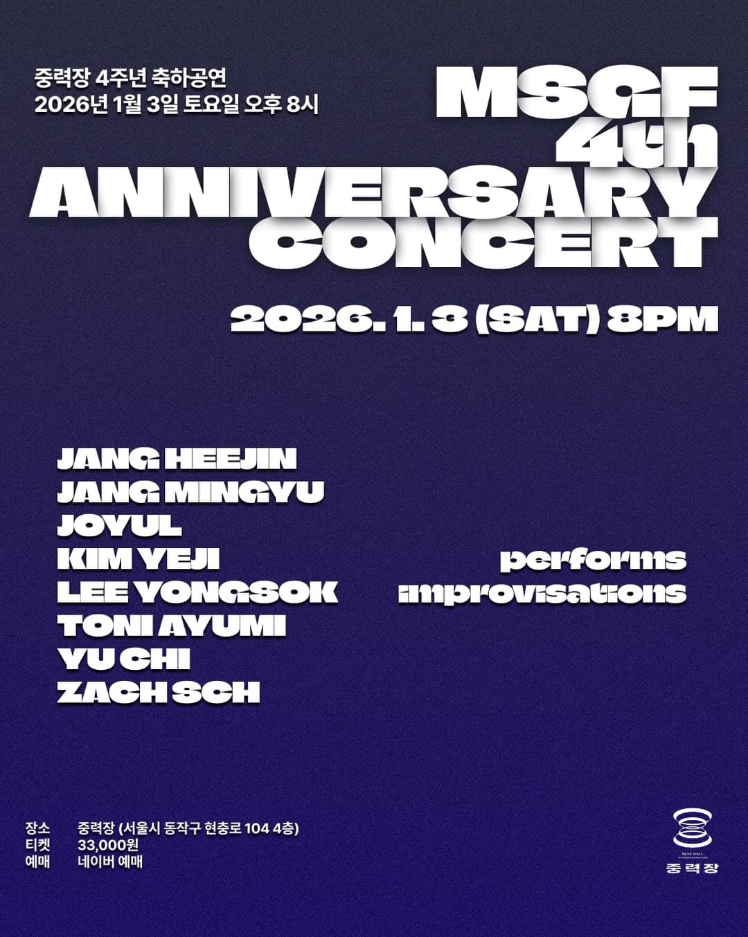 MSGF 4th ANNIVERSARY 중력장 4주년 기념공연 소개 이미지 1