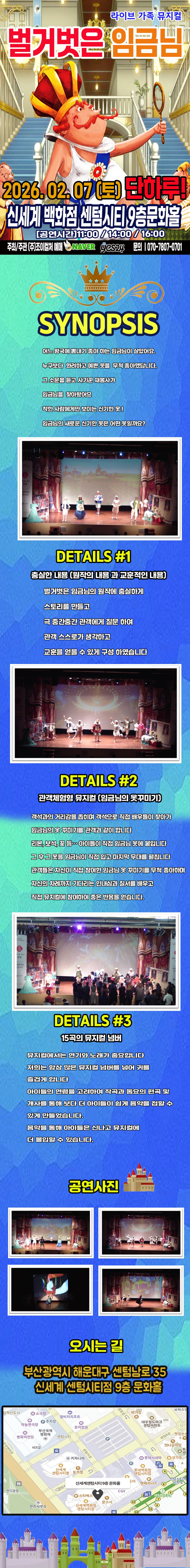 벌거벗은 임금님 [부산] 소개 이미지 1