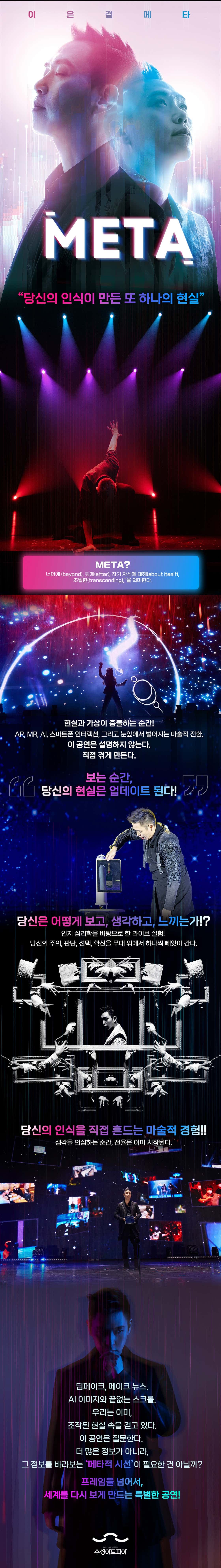 이은결: META [대구] 소개 이미지 1